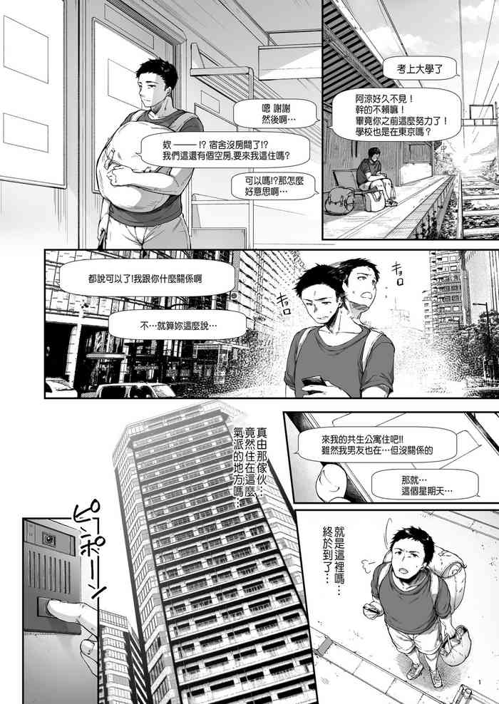 [diletta (Itou Nanami)] Osananajimi Share House | 青梅竹馬的共生公寓 [Chinese]