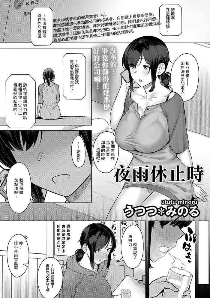 [Utsutsu Minoru] Yosame no Ato | 夜雨休止時 (COMIC Gucho Vol. 13) [Chinese]