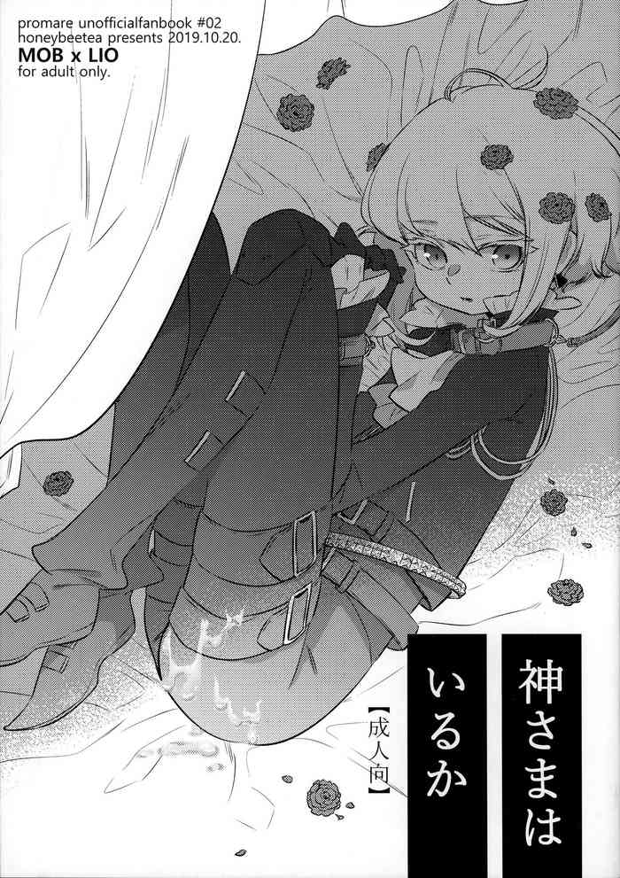 (Kyouten Douchi) [Honeybee-Tea (Kosuzu)] Kamisama wa Iru ka (Promare)