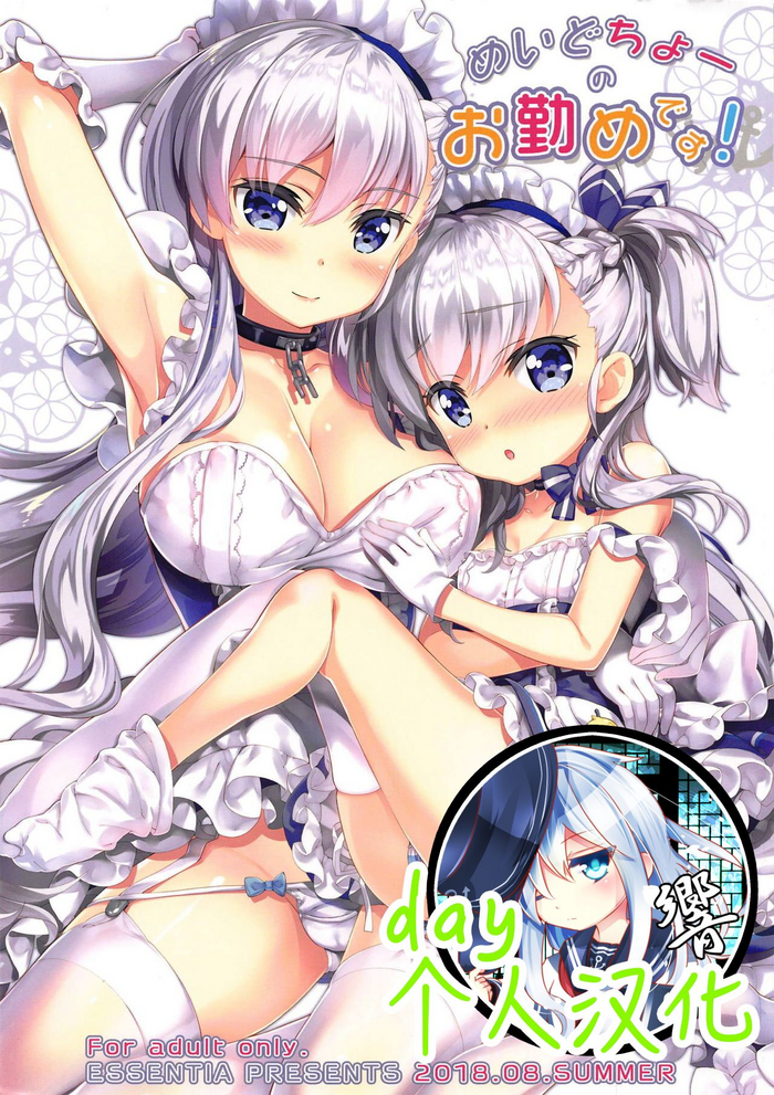 (C94) [ESSENTIA (Fujima Takuya)] Maid-chou no Otsutome desu! (Azur Lane) [Chinese] [day个人汉化]