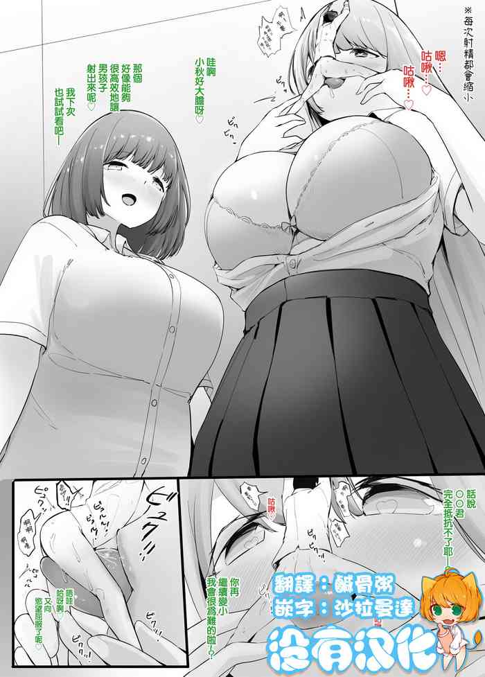 [Marushamo] Zecchou Suru Tabi ni Chiisaku Naru Karada de Nando mo Zecchou Saserareru | 讓每次高潮都會身體縮小的人不斷高潮 [Chinese] [沒有漢化]