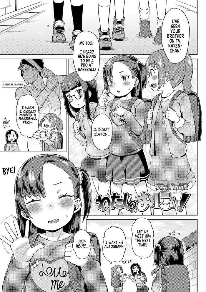 [Zettai Yarumoni] Watashi no Onii | My Onii (Yoridori Konomi) [English] [MegaFagget] [Digital]