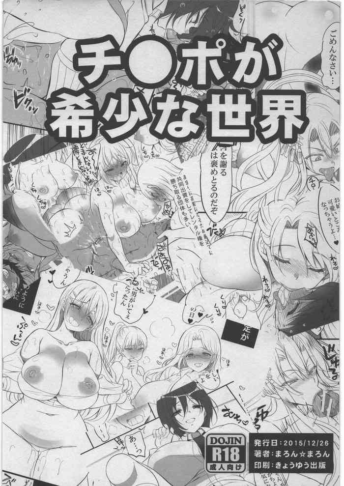 (C89) [Maron☆Maron] Chinpo ga Kishou na Sekai cover