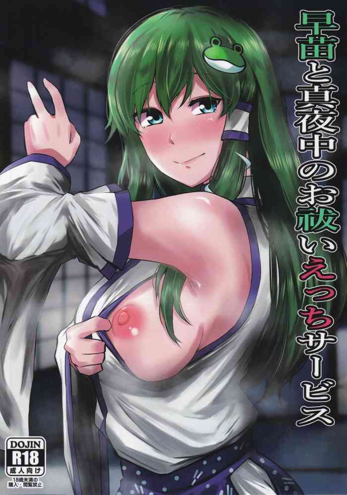 (Shuuki Reitaisai 9) [Akairo Lantern (Senchoris)] Sanae to Mayonaka no Oharai Ecchi Service (Touhou Project) cover