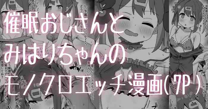 [Ramanda] Saimin Oji-san to Mihari-chan (Onii-chan wa Oshimai!)