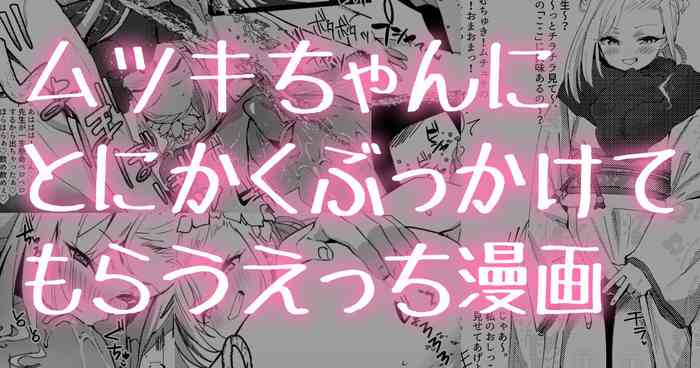 [Ramanda] Mutsuki-chan ni Iroiro Kakete Moraitai Manga (Blue Archive)