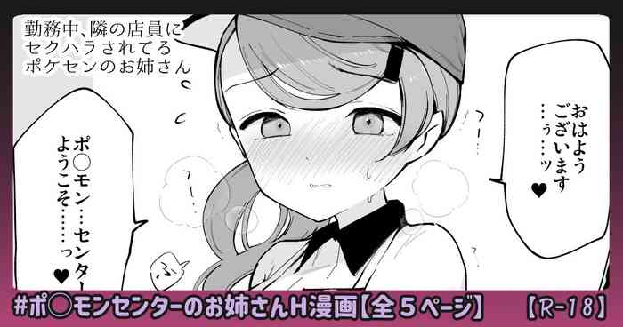 [miya9] PokeCen Onee-san Manga (Pokémon Scarlet and Violet)