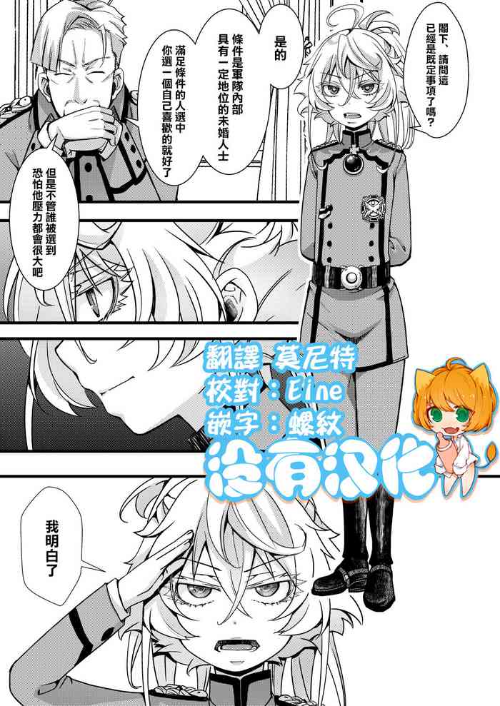 [hal] ReruTa ga Gunrei de Kozukuri suru Hanashi (Youjo Senki) [Chinese] [沒有漢化]