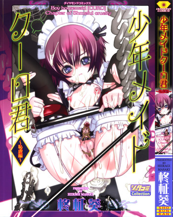[Hiiragi Masaki] Shounen maid Curo-kun ~Chigyakuhen~