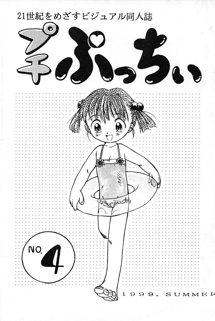 (C56) [PUCCHIES (Various)] Petit Pucchi No. 4 (Various)