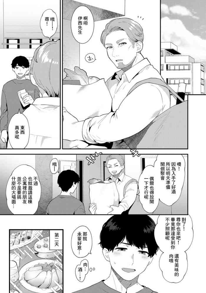 [十はやみ] タンタシオンの隣人 Season2 第3話[中国翻译]