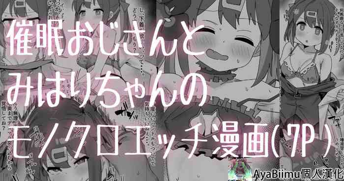 [Ramanda] Saimin Oji-san to Mihari-chan (Onii-chan wa Oshimai!) [Chinese] [AyaBiimu個人漢化]