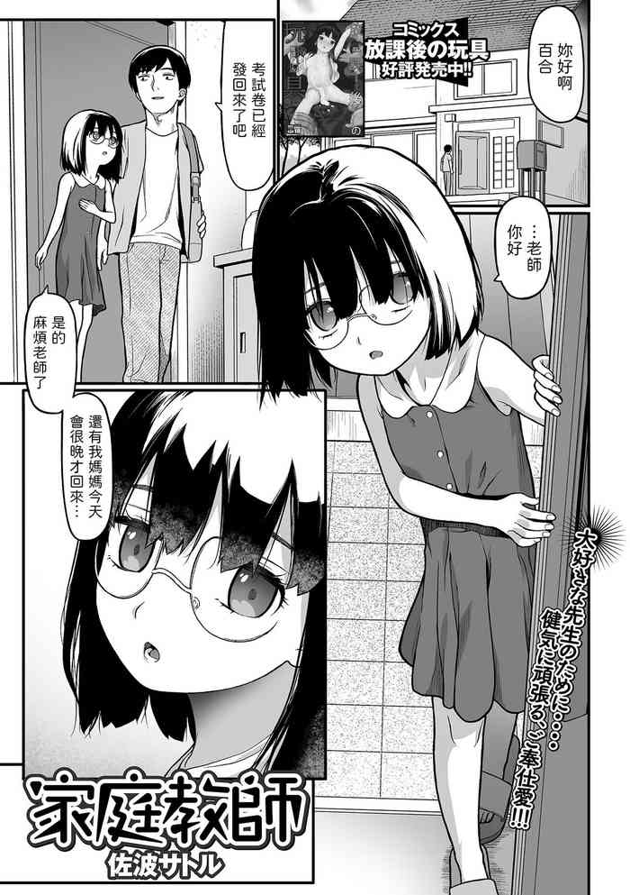 [Saba Satoru] Katei Kyoushi (COMIC Mate Legend Vol. 48 2022-11) [Chinese] [Digital]