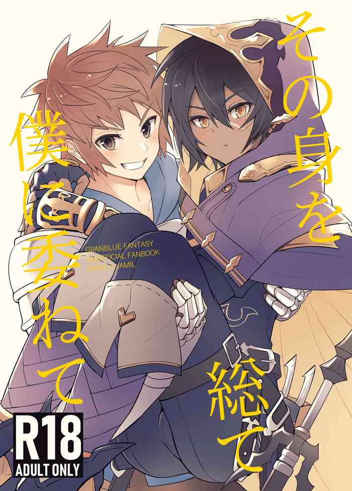 [motoya (Motoki)] Sono Mi o Subete Boku ni Yudanete (Granblue Fantasy) [Digital]