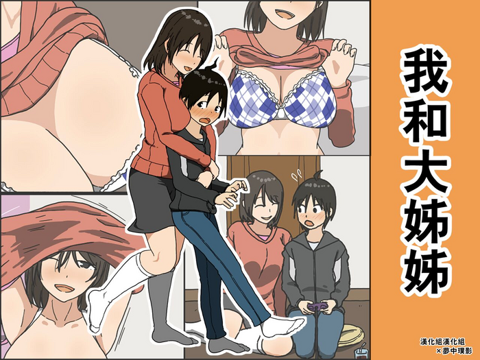[Iris art (Toda Hisaya)] Boku to Onee-san | 我和大姊姊 [Chinese] [漢化組漢化組×夢中璞影] [Digital]