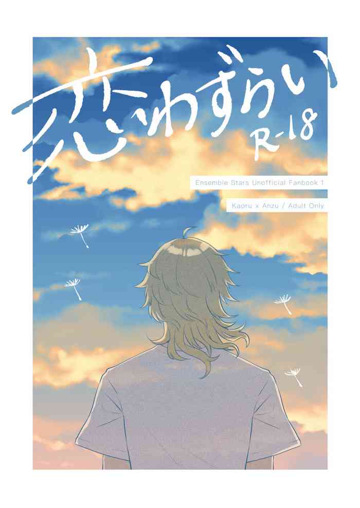 [Myaru] [Kaoruan] Web Sairoku "Koiwazurai" [Tanpopo FES Tenji]