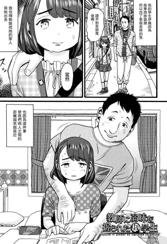 [ハッチ] 教師に弱みを握られた〇学生 (JS) 中文翻譯