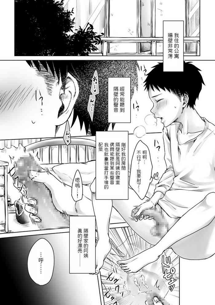 [年上熟女の魅力] 隣の美人おばさんとエッチな関係 中文翻譯