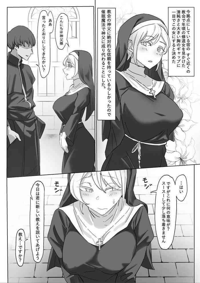 [Funふぁん] 純真巨乳シスターを騙して中だしセックス
