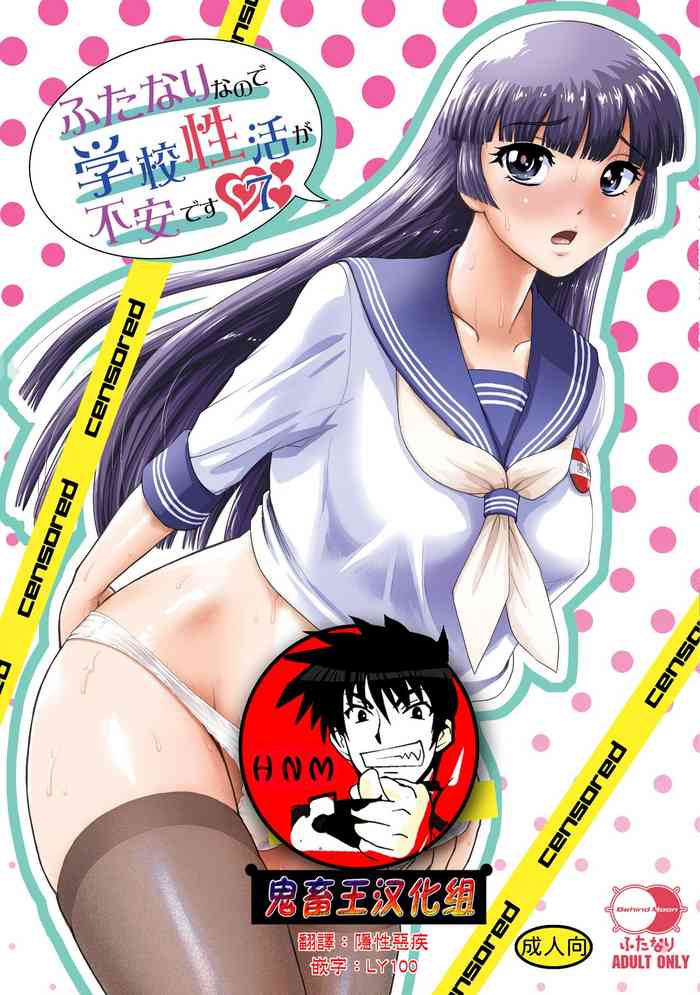 [Behind Moon (Dulce-Q)] Futanari nanode Gakkou Seikatsu ga Fuan desu 7 [Chinese] {鬼畜王漢化組+變之人無修正} [Decensored] [Digital]