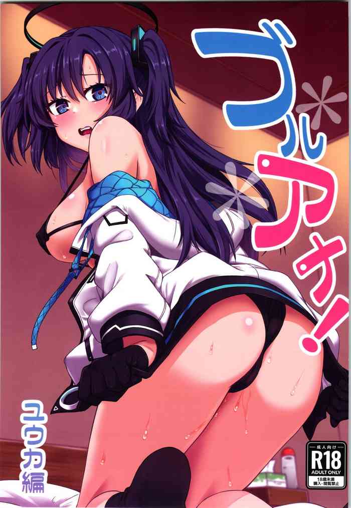 (C101) [Hx3I (Hirano Kawajuu)] Blue Ana! Yuukahen (Blue Archive)