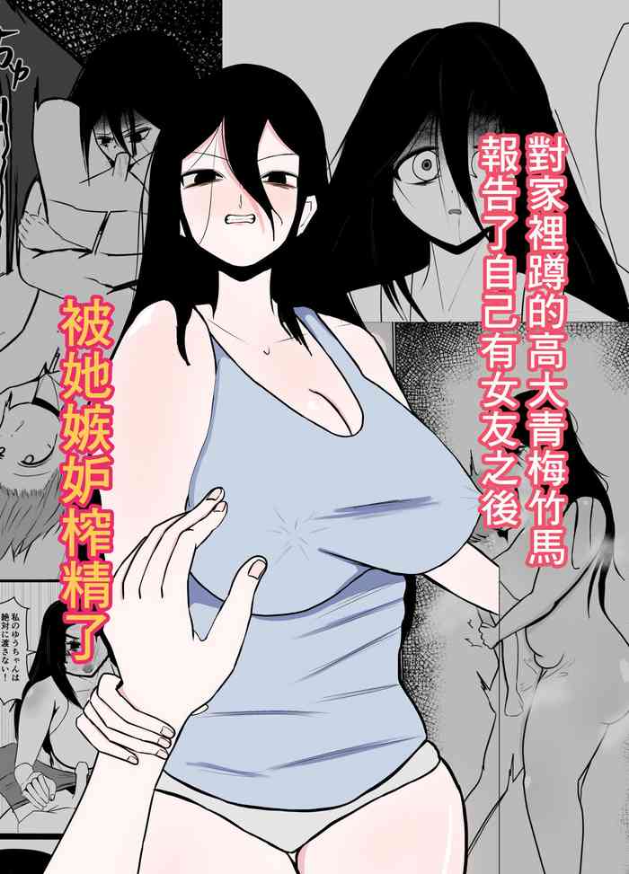 [くおりてぃ] 引きこもりの長身幼馴染に彼女ができたことを報告したら嫉妬搾精された話[中国翻译]