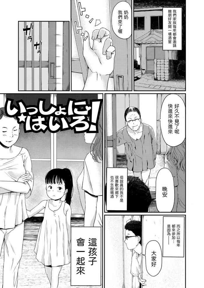 [Anyanko] Issho ni Hairo! (Chiisana Sei) [Chinese] [Digital]