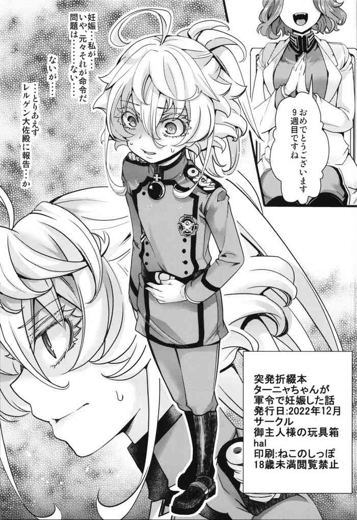 (C101) [Goshujinsama no Omochabako (hal)] Toppatsu Oritojihon Tanya-chan ga Gunrei de Ninshin Shita Hanashi (Youjo Senki)