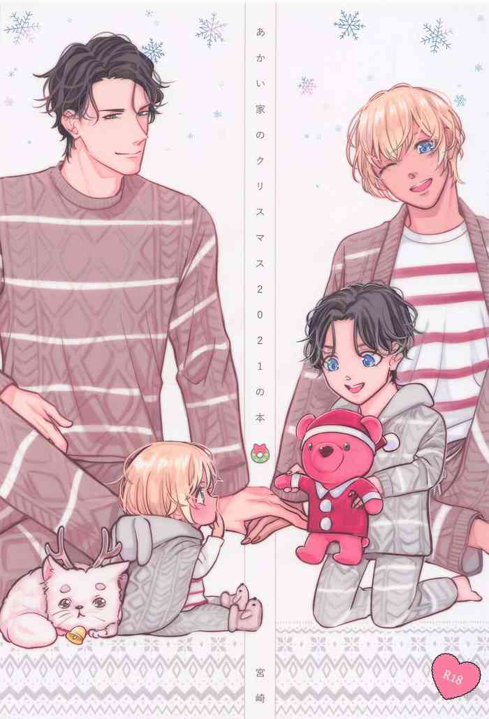 (Himitsu no Ura Kagyou 27) [Shimanaka Jihen (Miyazaki)] Akai Ie no Christmas 2021 no Hon (Detective Conan)