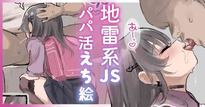 [あって⇒七草] 地雷系JSベロチューフェラ絵♡