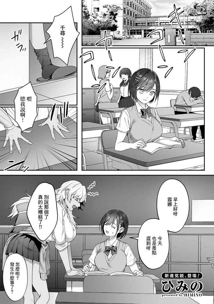 [Himino] Sensei Shidou | 老師指導 (COMIC Gucho Vol. 10) [Chinese]