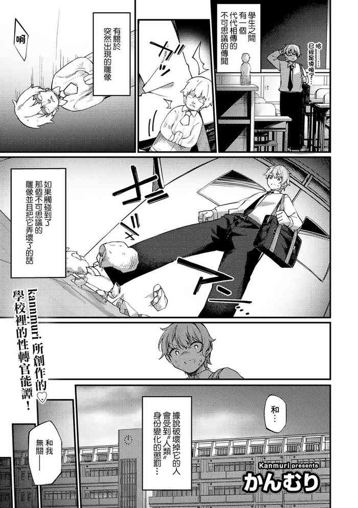 [Kanmuri] Fushigi na Zou ni Goyoujin | 不可思議的小雕像請小心輕放 (COMIC Gucho Vol. 11) [Chinese]
