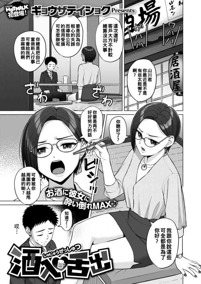 [Gyouza Teishoku] Shunyuu Zesshutsu (COMIC HOTMILK 2020-11) [Chinese] [Digital]