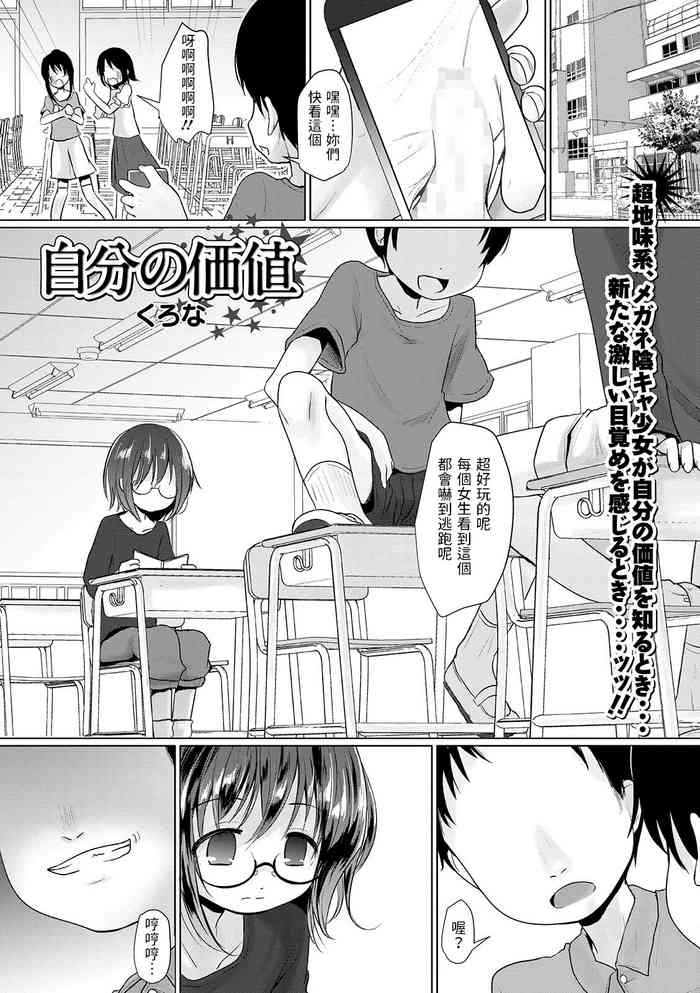 [Kurona] Jibun no Kachi (COMIC Mate Legend Vol.29 2019-10) [Chinese] [Digital]