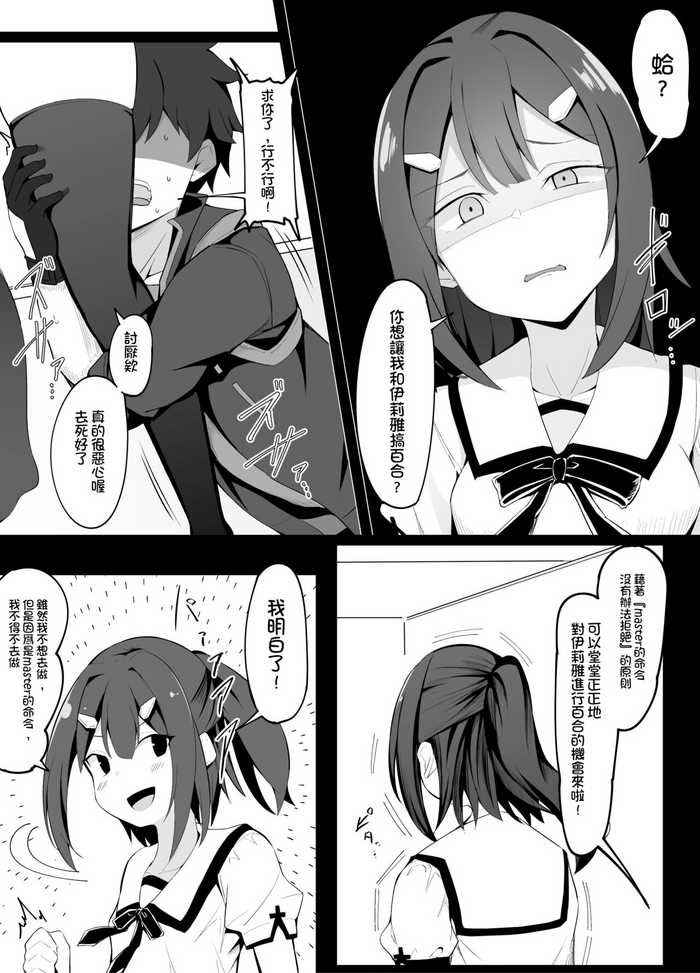 [Corundum] Miyu to Illya ni Hasamaritai Master (Fate/Grand Order) [七铃叶汉化]