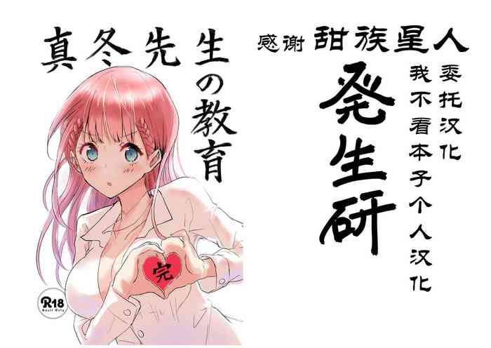 [Hasseiken (Tosi)] Mafuyu Sensei no Kyouiku Kan (Bokutachi wa Benkyou ga Dekinai) [Digital] [Chinese] [甜族星人x我不看本子个人汉化]