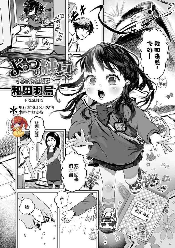[Wada Wau] Yottsu no Junshin (COMIC LO 2023-03) [Chinese] [SAN个人汉化] [Digital]
