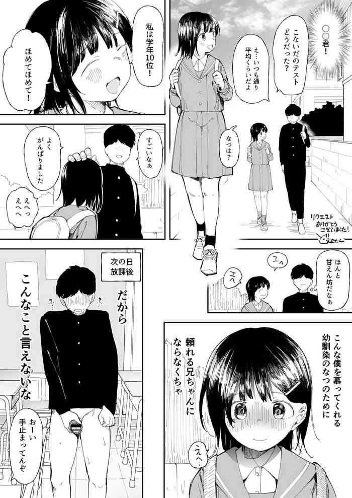 [どえむたん] 妹みたいな幼馴染