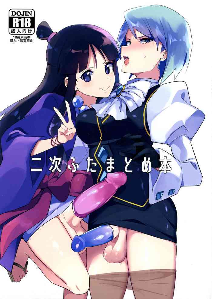 (Futaket 19) [Mesushiri Under (Yuma)] Niji Futa Matome Bon (Various)