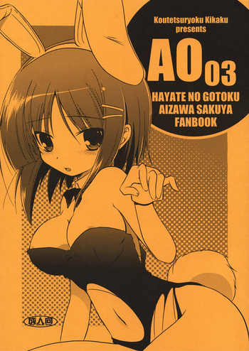 (COMIC1☆3) [Koutetsuryoku Kikaku (Taishinkokuoh Anton)] AO03 (Hayate no Gotoku!)