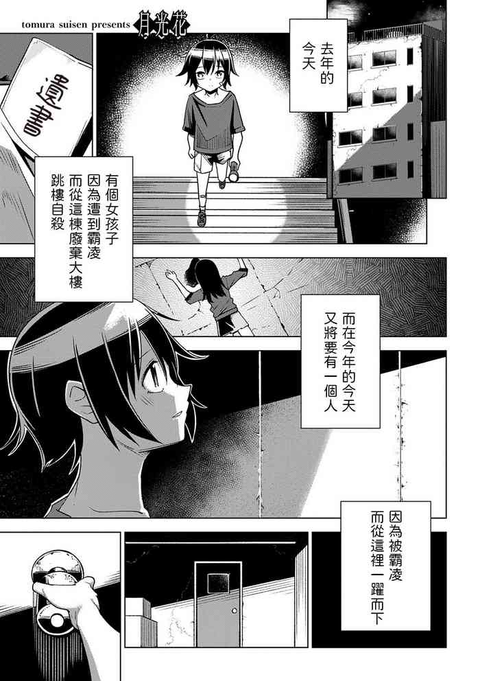 [Tomura Suisen] Gekkouka (COMIC Masyo 2023-03) [Chinese] [Digital]