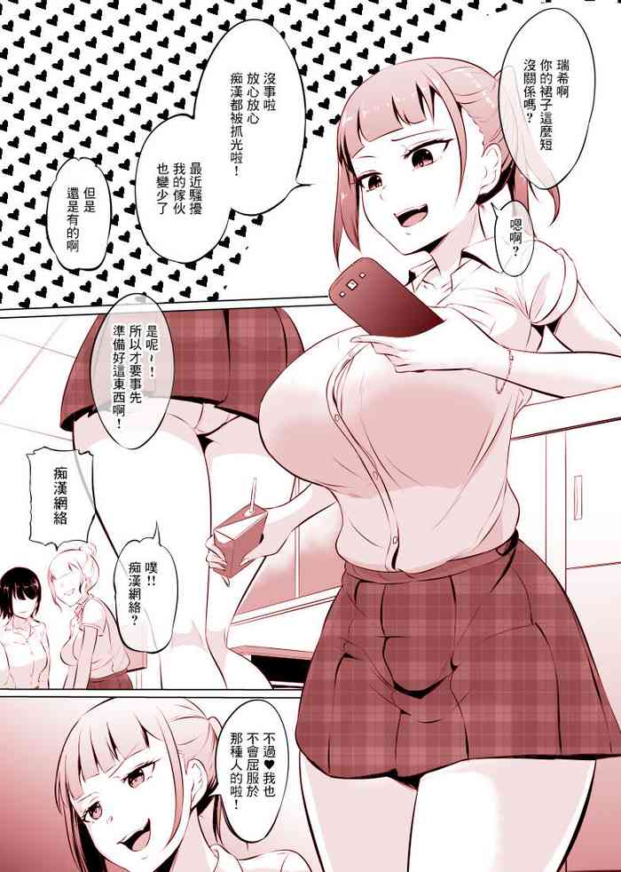 [Mokuseirokku] Chikan ni Kusshinai to Gougo suru JK [Chinese]