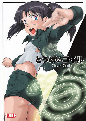 (SC38) [Fetish Children (Apploute)] Toumei Coil - Clear Coil (Dennou Coil)