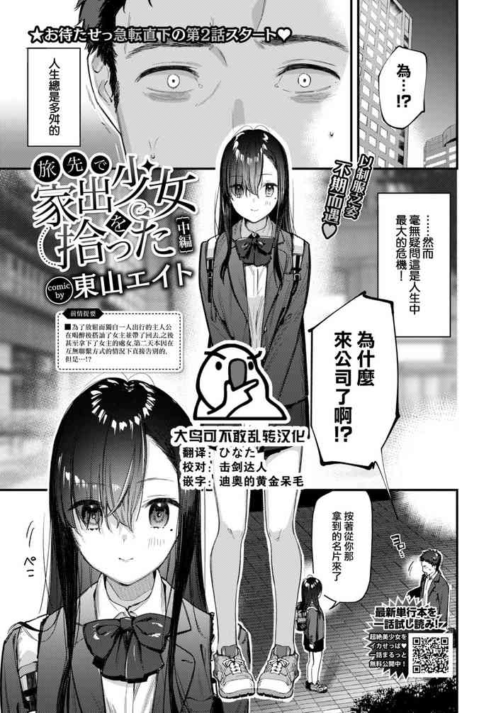 [Tohyama eight] Tabisaki de iede shojo o hirotta Chuhen (COMIC BAVEL 2023-01) [Chinese] [大鸟可不敢乱转汉化] [Digital]