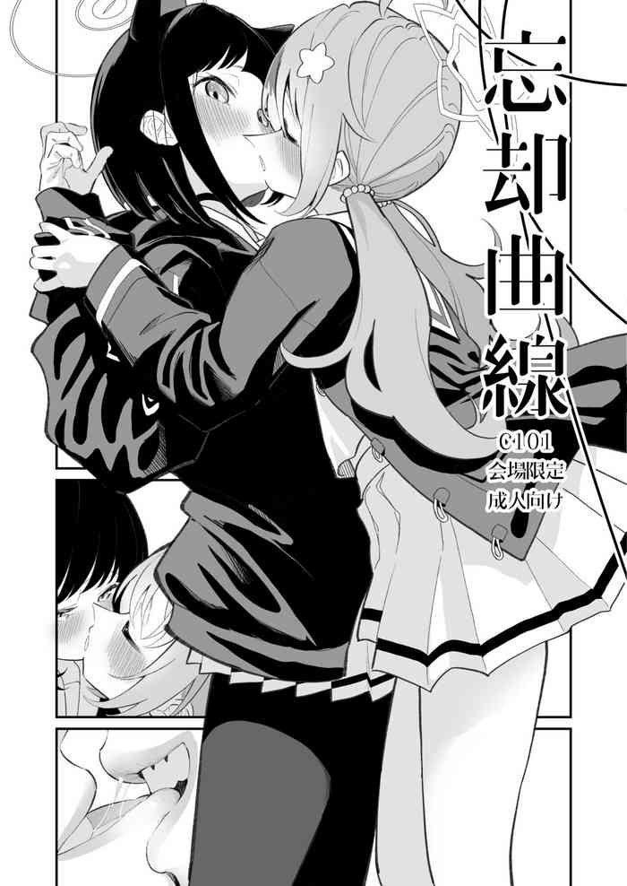 [Shiratama Moti (Shiratama Moti)] Boukyaku Kyokusen (Blue Archive) [Digital]