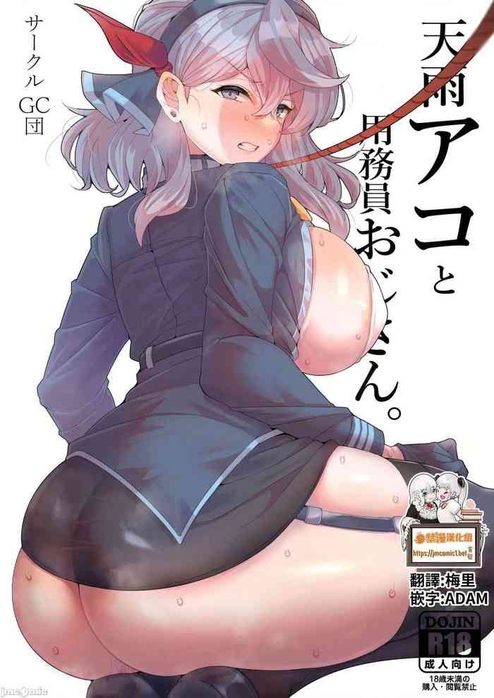 [GC-dan (Wakura)] Ako to Youmuin Oji-san. (Blue Archive) [Chinese] [禁漫漢化組] [Digital]
