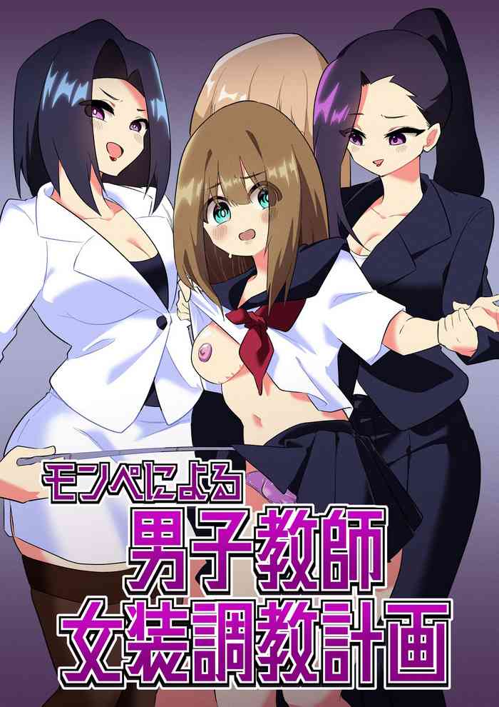 [Niello Kouzan (Niello KYO)] Mon Pe Niyoru Dansei Kyoushi Josou Choukyou Keikaku