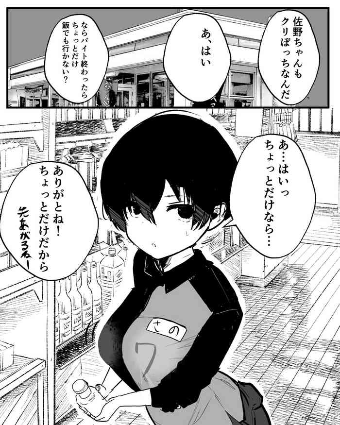 [まぜたま] 佐野ちゃんをめちゃくちゃにする