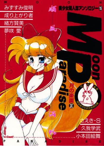 Moon Paradise 09 [Sailor Moon]