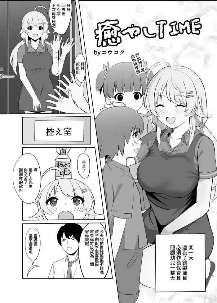 [Koukoku] Iyashi Time (THE iDOLM@STER: Shiny Colors) [Chinese]